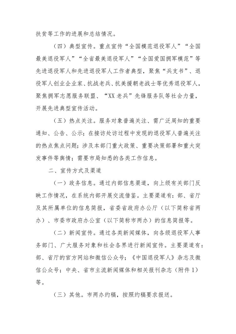 退役军人事务局2024信息宣传工作方案.docx_第2页