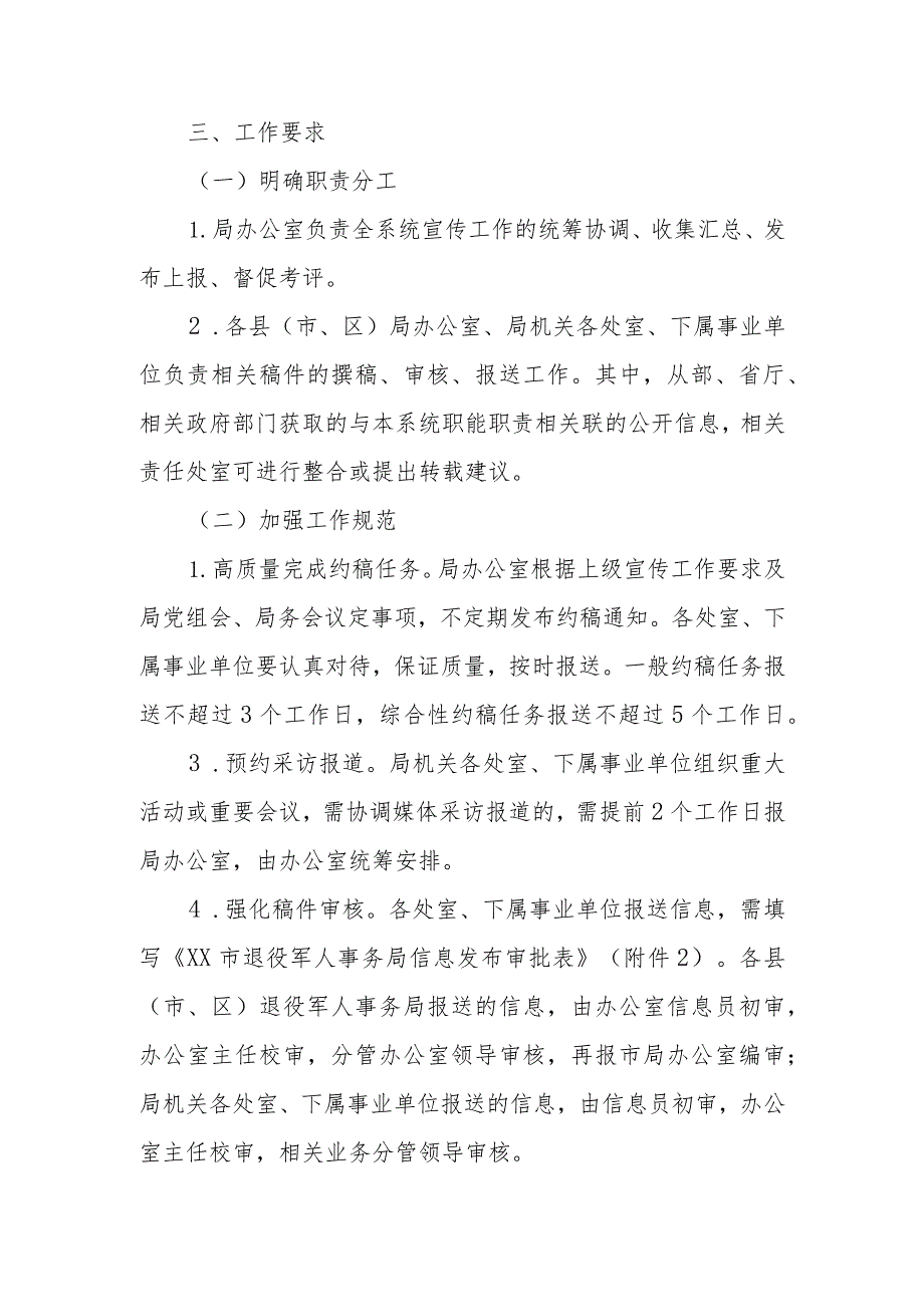 退役军人事务局2024信息宣传工作方案.docx_第3页