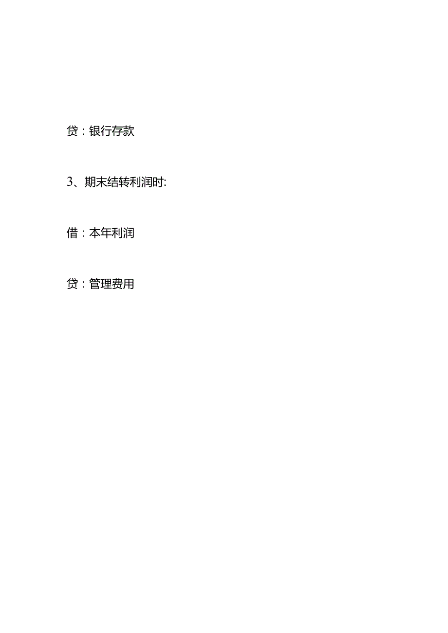 记账实操短期带薪缺勤的会计账务处理.docx_第2页