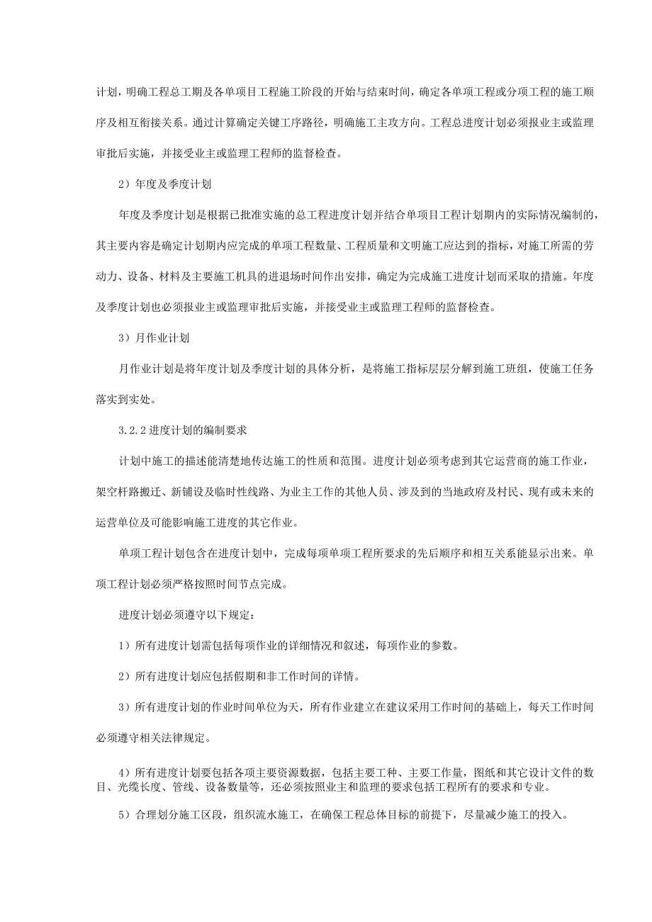 通信综合项目工程投标方案最齐全的综合项目施工专项方案.docx_第2页