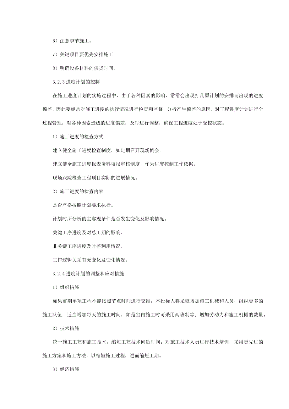 通信综合项目工程投标方案最齐全的综合项目施工专项方案.docx_第3页