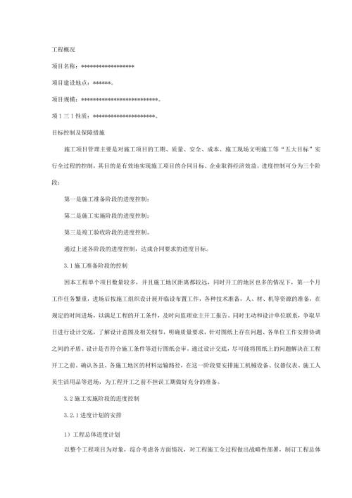 通信综合项目工程投标方案最齐全的综合项目施工专项方案.docx