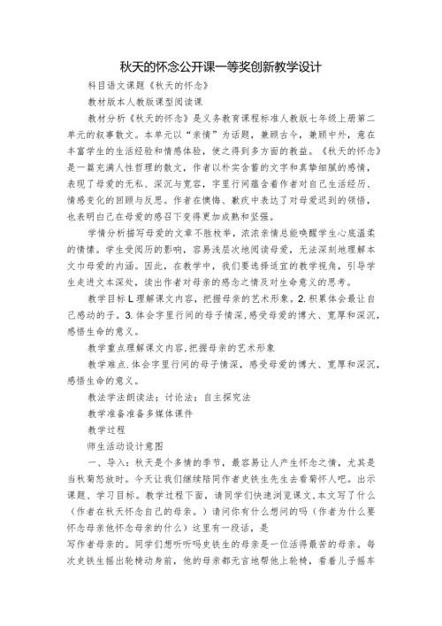 天的怀念 公开课一等奖创新教学设计.docx