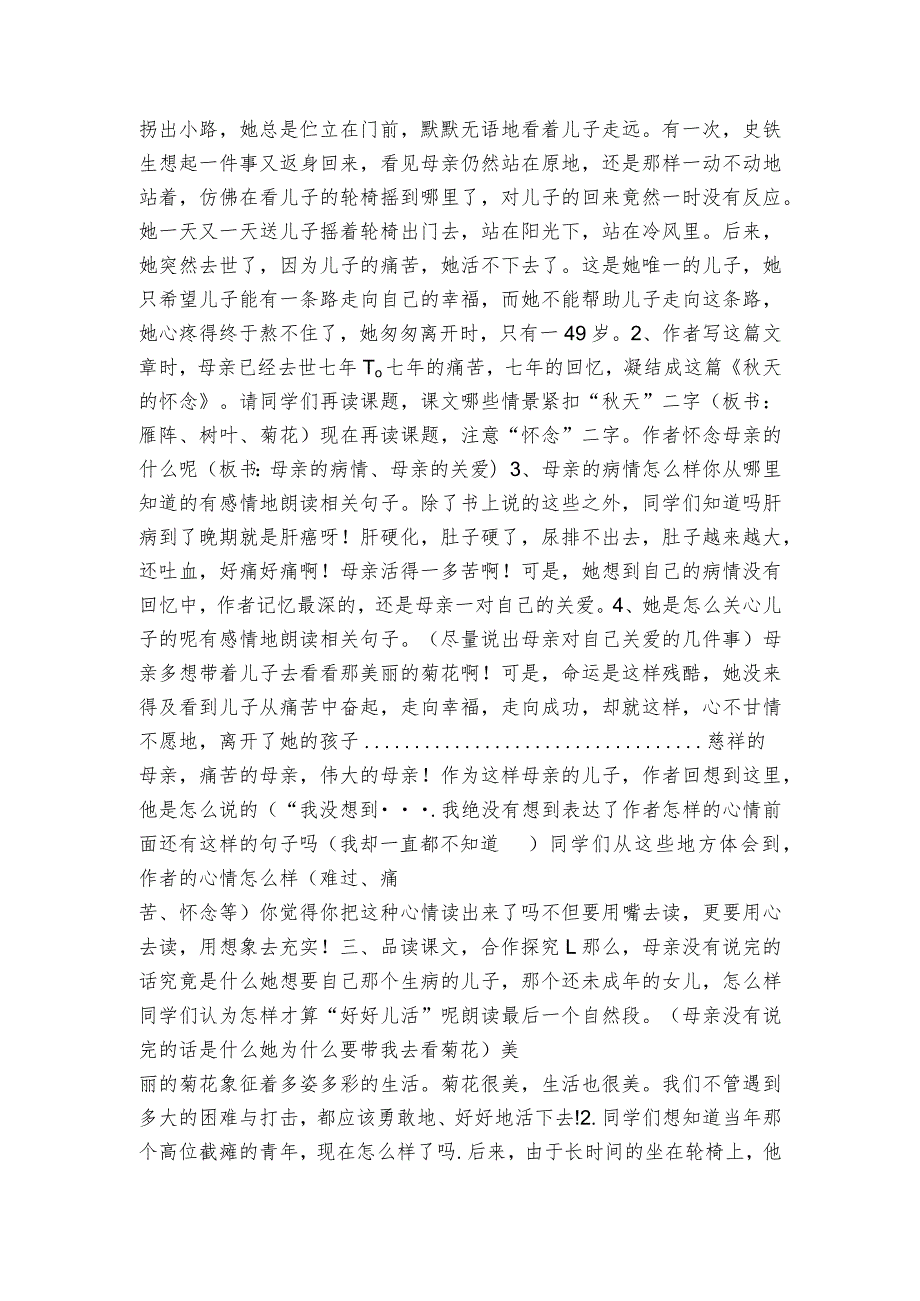 天的怀念 公开课一等奖创新教学设计.docx_第2页