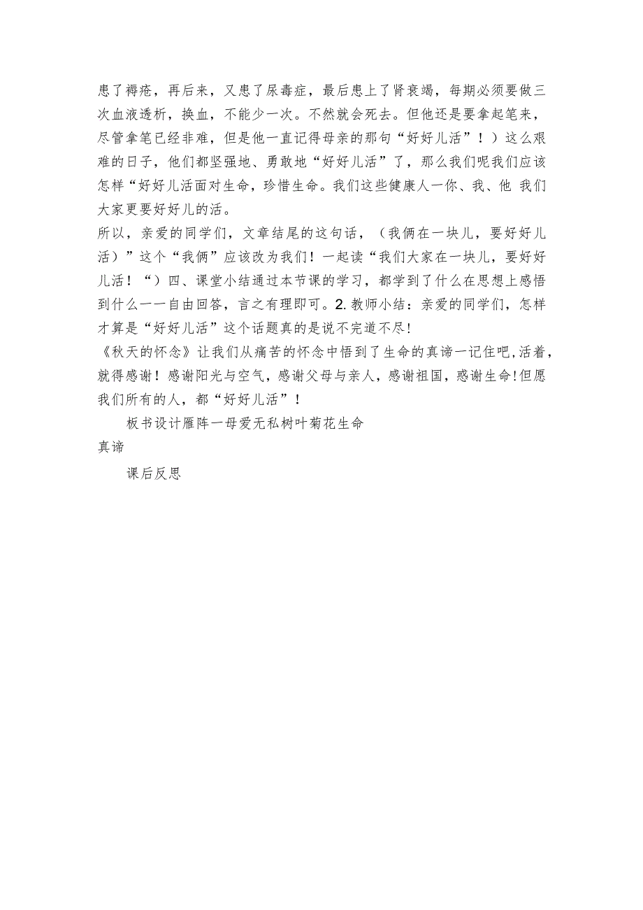 天的怀念 公开课一等奖创新教学设计.docx_第3页