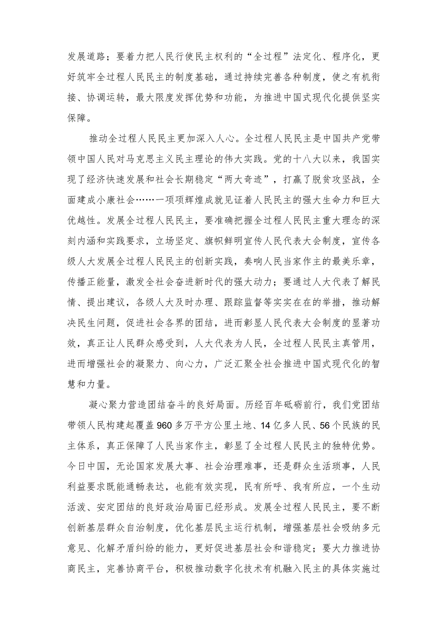 （3篇）2024年《坚持和完善人民代表大会制度 保障人民当家作主》心得读后感.docx_第2页