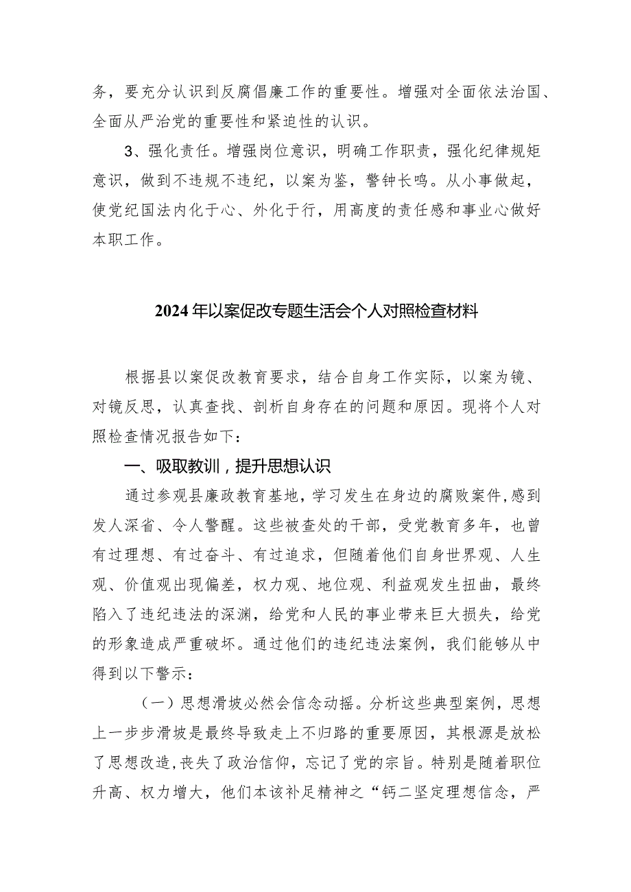 2024年虞城县芒种桥乡违法违规占地案件以案为鉴以案促改个人剖析材料范文精选(9篇).docx_第2页