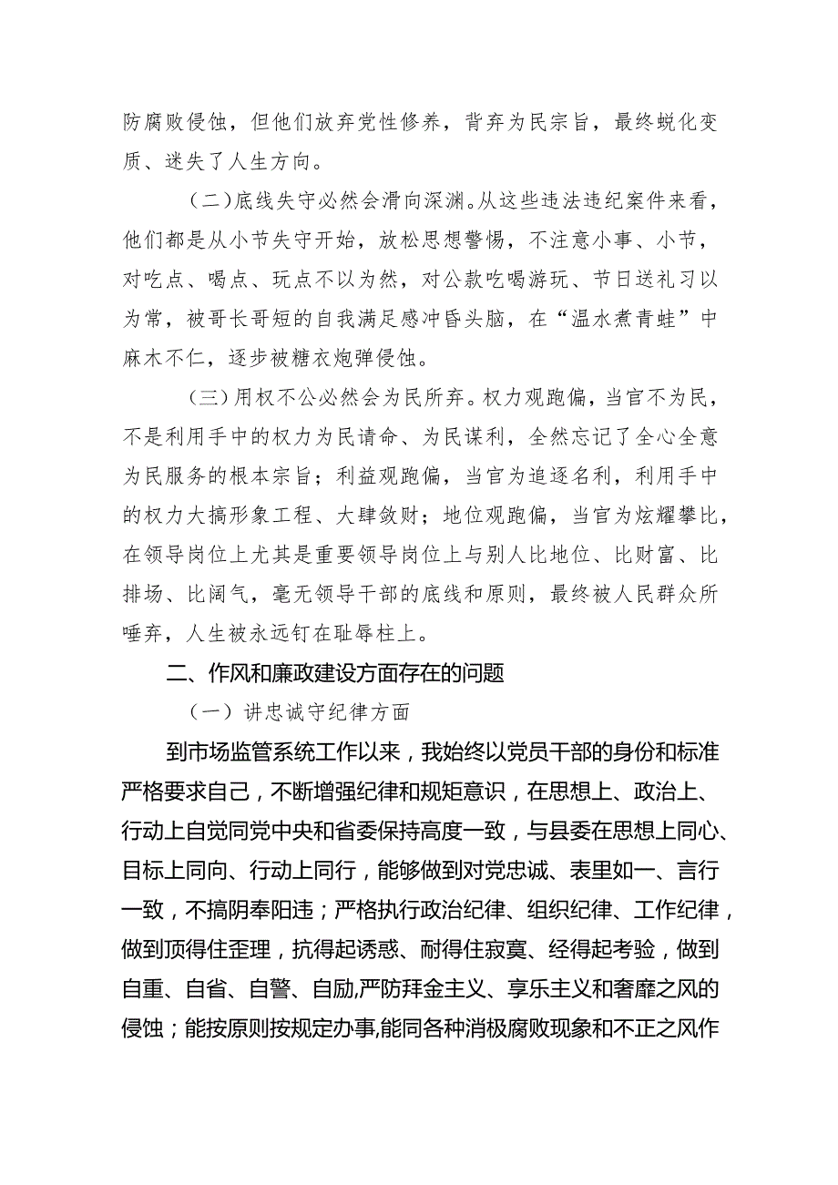 2024年虞城县芒种桥乡违法违规占地案件以案为鉴以案促改个人剖析材料范文精选(9篇).docx_第3页