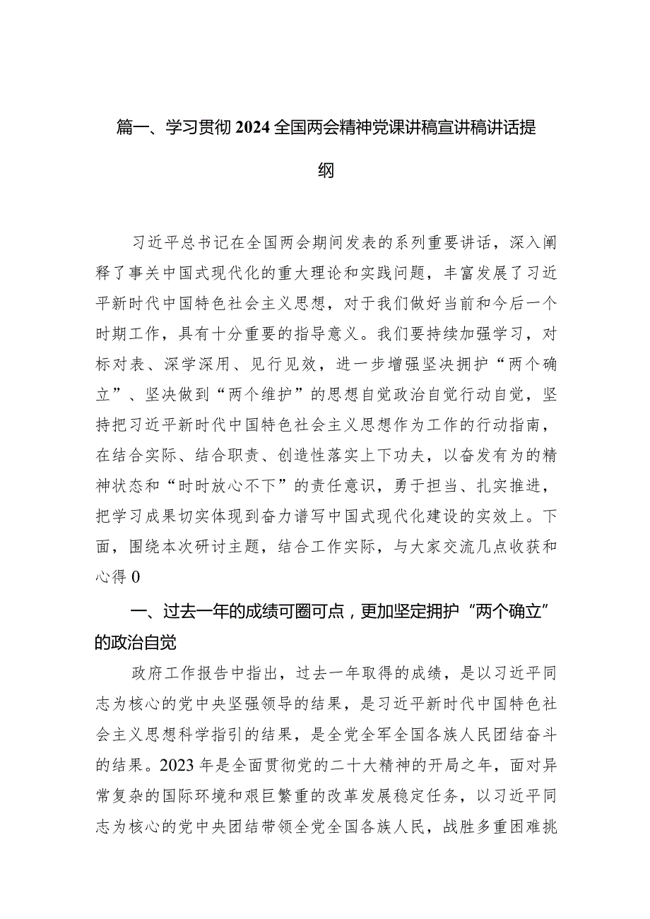 学习贯彻全国两会精神党课讲稿宣讲稿讲话提纲精选(通用11篇).docx_第3页