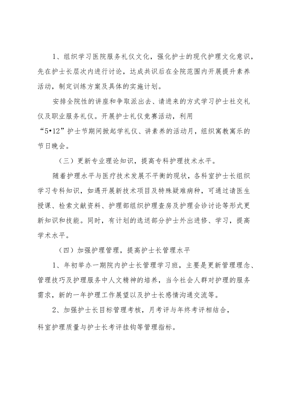 护士工作计划范文（35篇）.docx_第2页