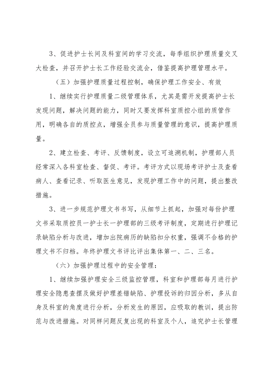 护士工作计划范文（35篇）.docx_第3页