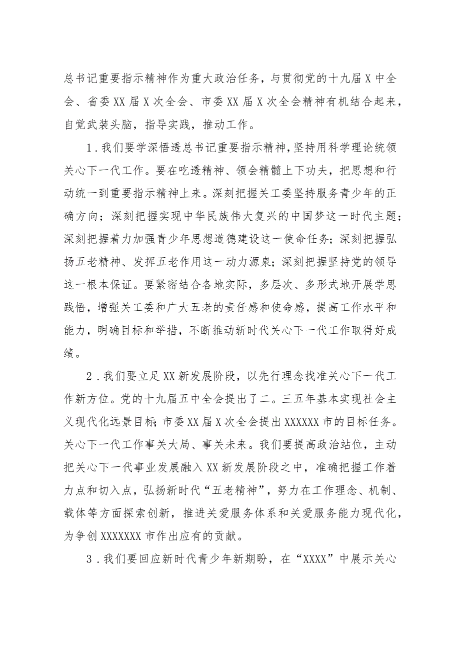 关工委主任2021年关工委工作会议讲话材料.docx_第2页