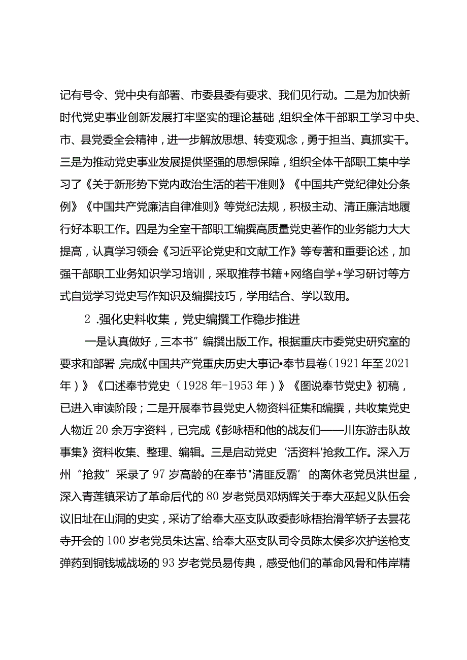 县委党史研究室整体支出预算绩效自评报告.docx_第2页