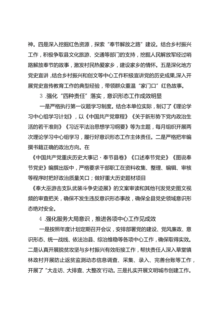 县委党史研究室整体支出预算绩效自评报告.docx_第3页