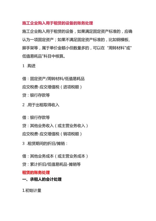 施工企业购入用于租赁的设备的账务处理.docx