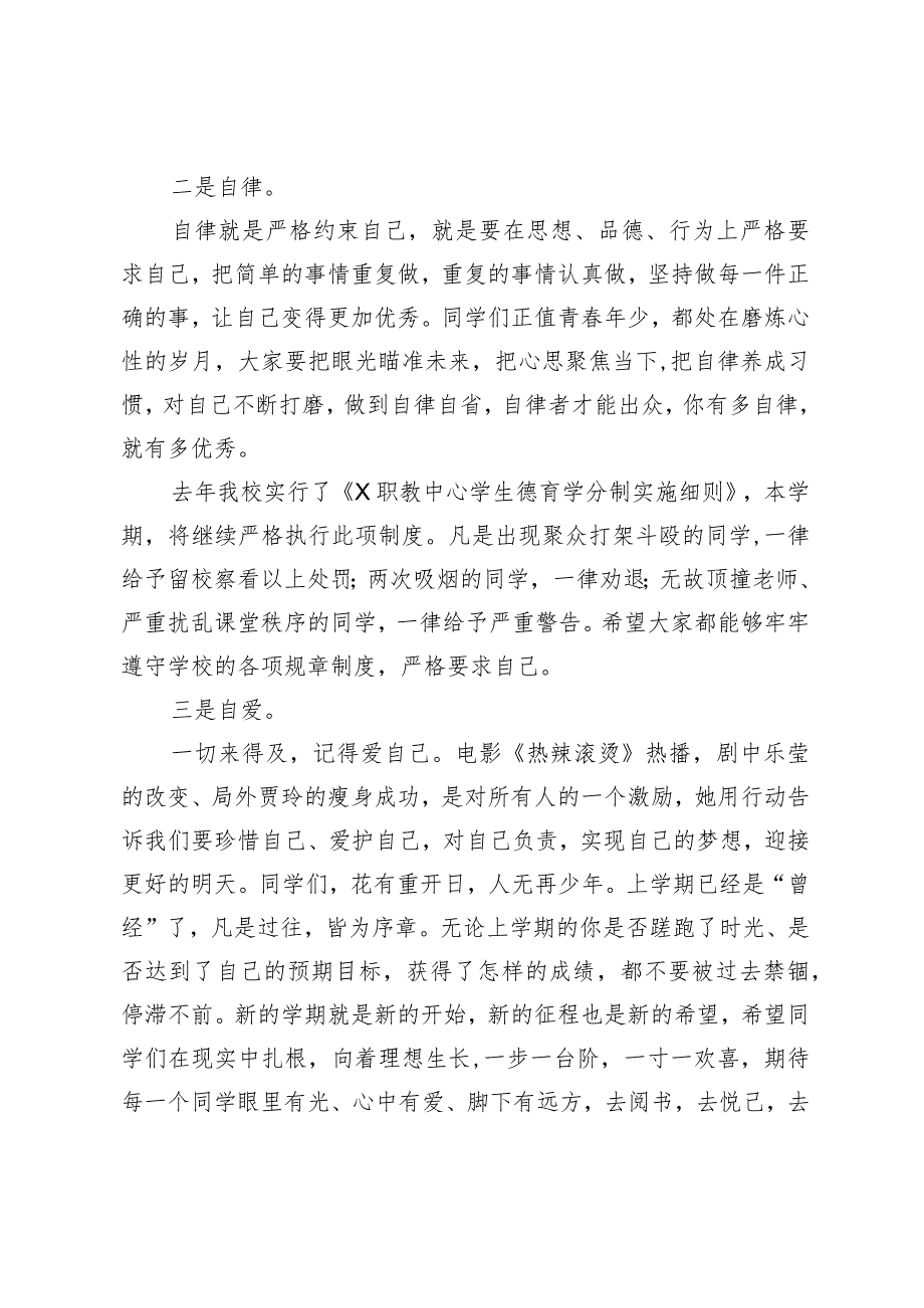 校长在2024年季开学典礼上的讲话(1).docx_第2页