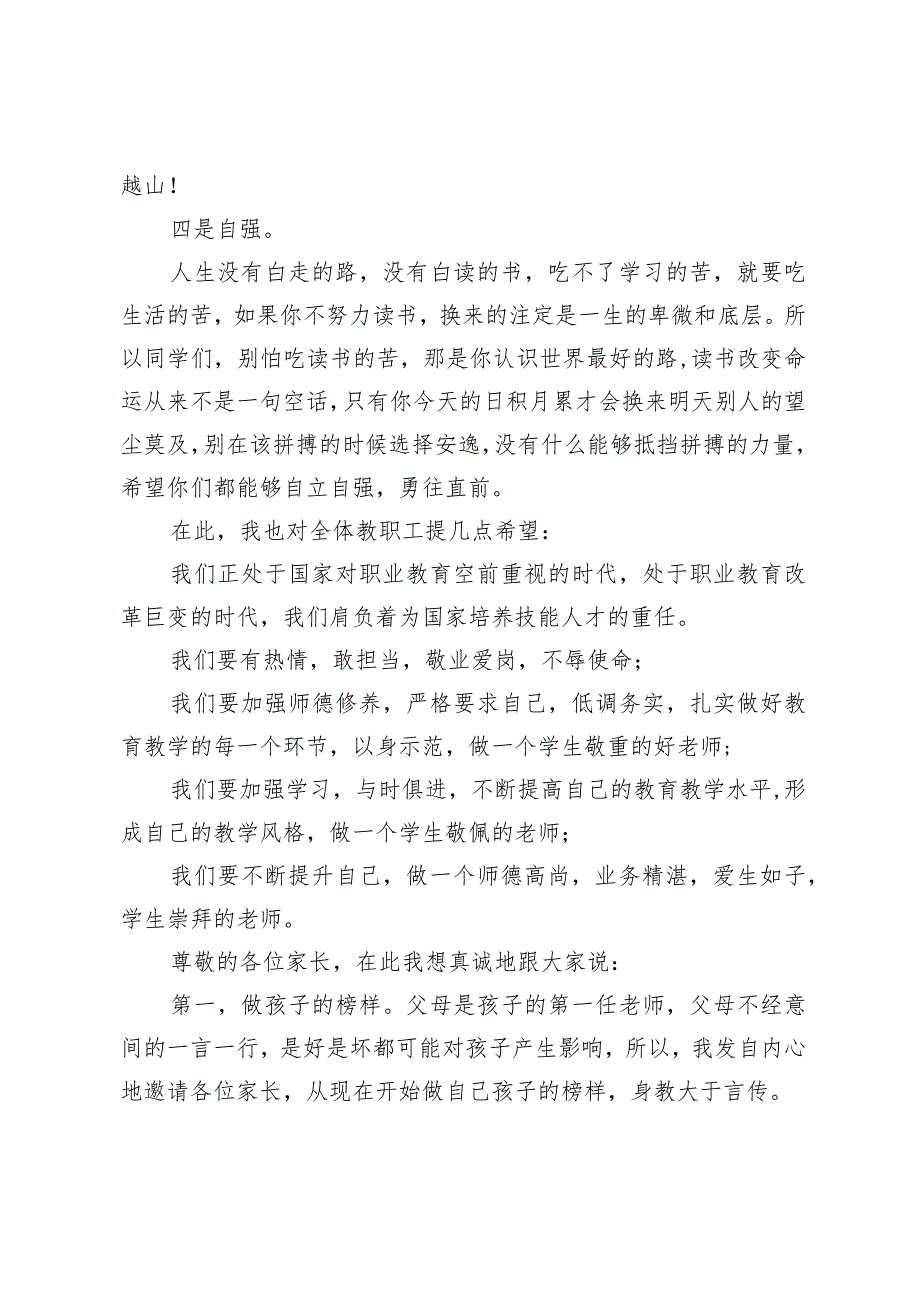 校长在2024年季开学典礼上的讲话(1).docx_第3页
