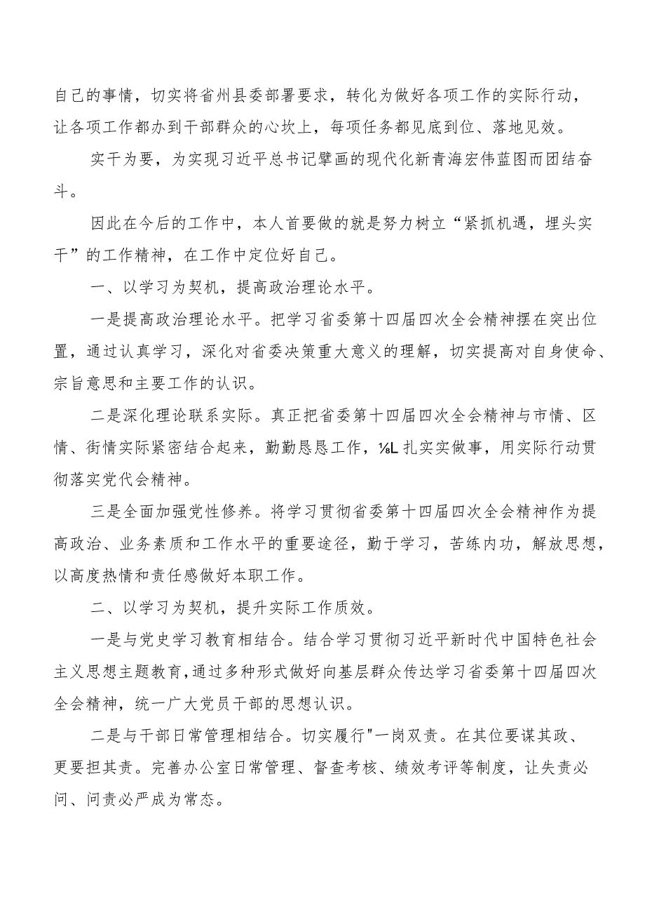 （8篇）关于围绕青海省委十四五次全会精神交流发言材料.docx_第2页