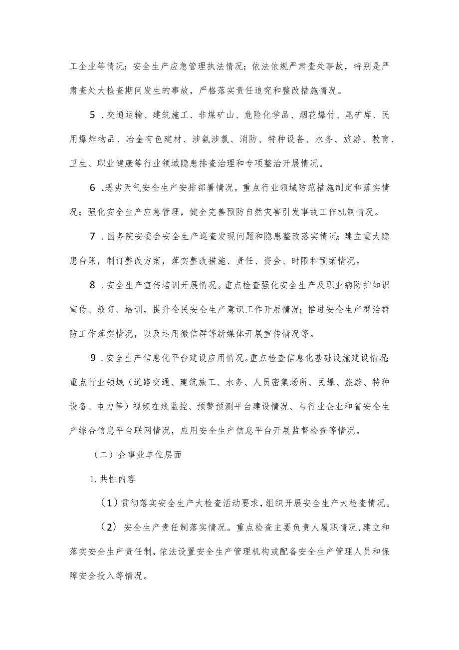 节暨两会期间安全生产大检查工作方案.docx_第3页