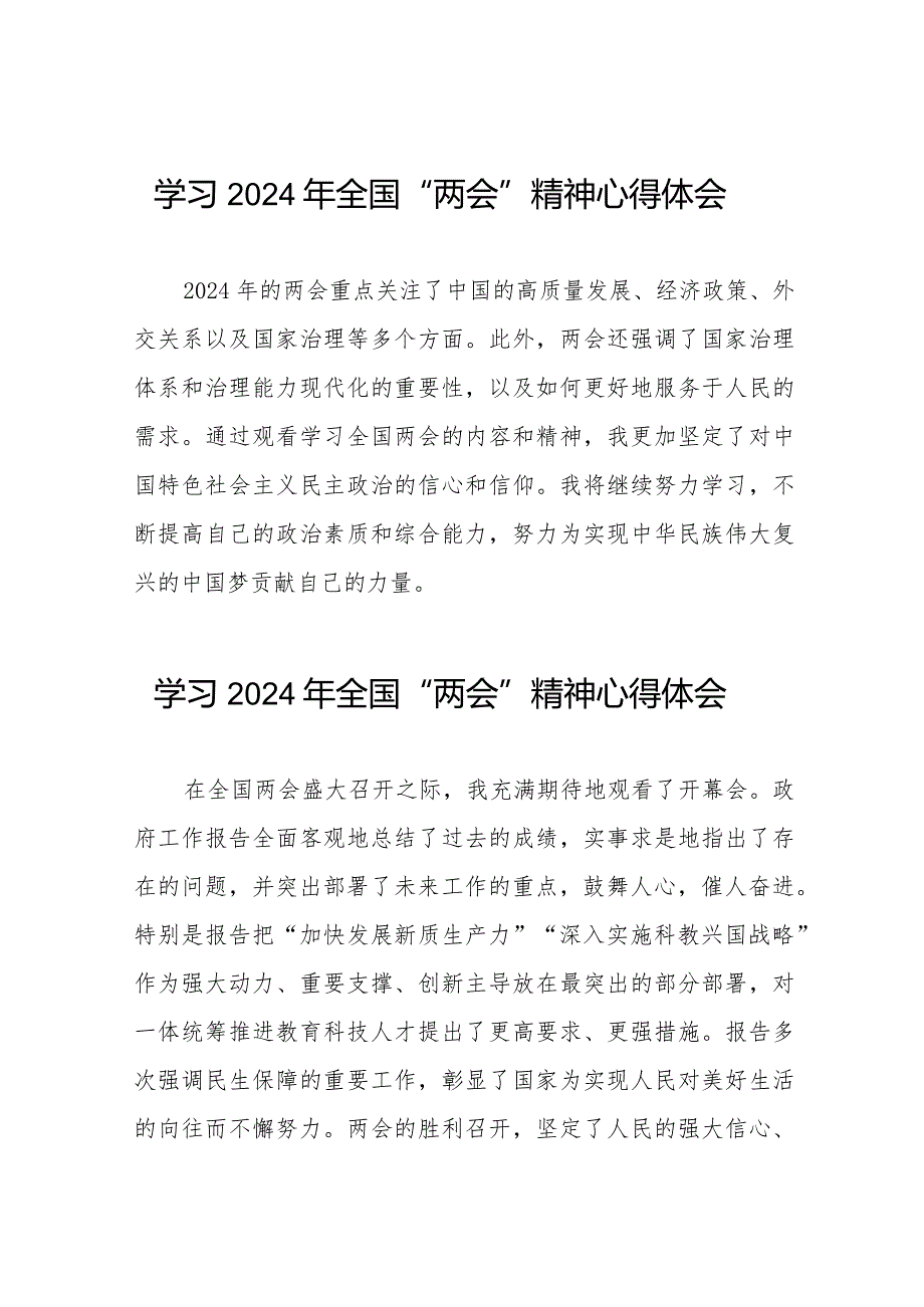 2024年全国两会精神学习感悟30篇.docx_第1页