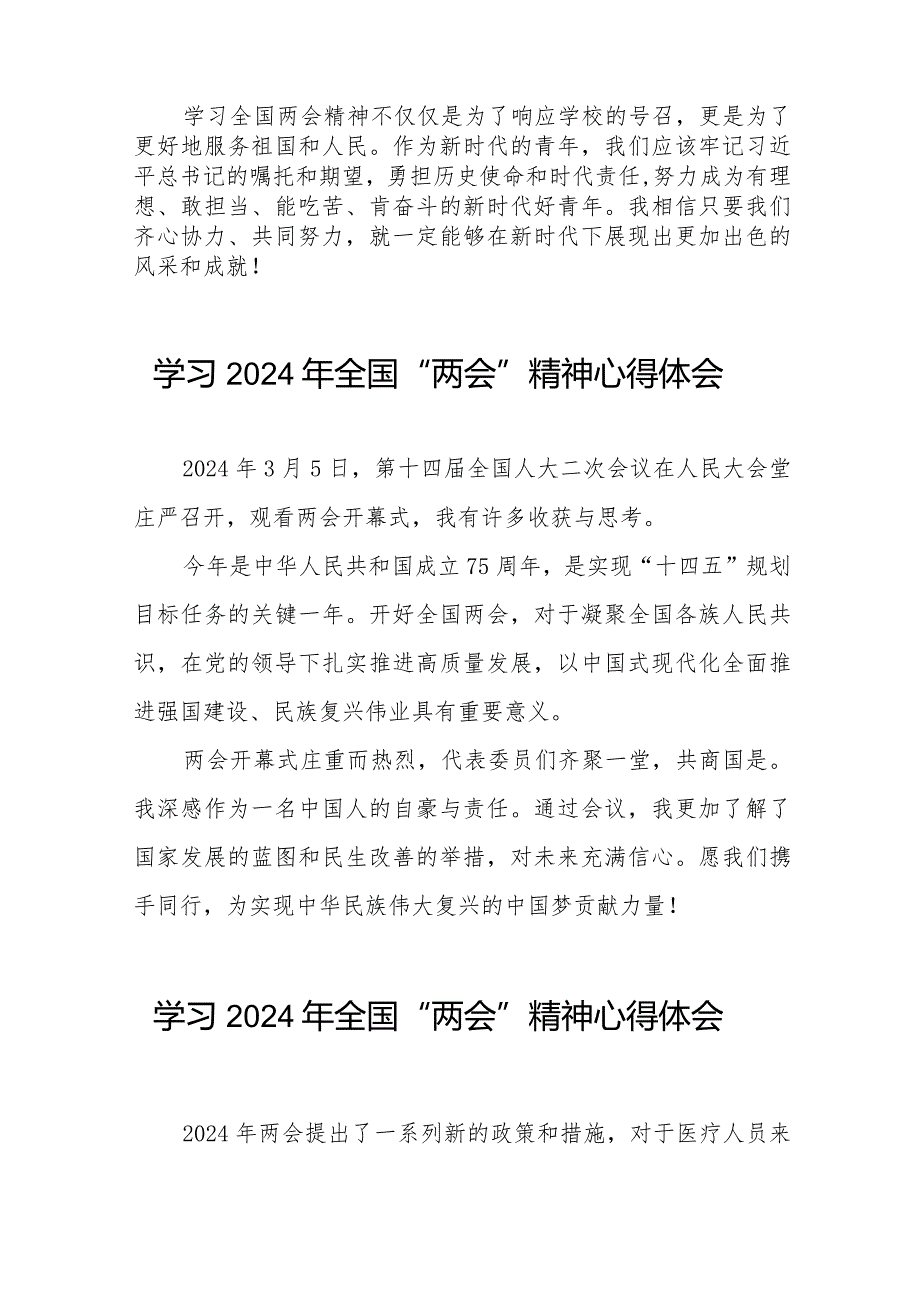 2024年全国两会精神学习感悟30篇.docx_第3页