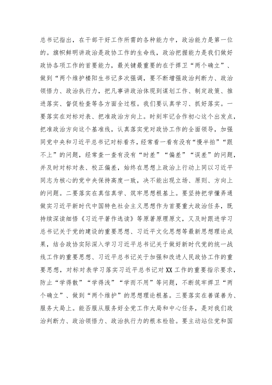 政协副主席在政协常委会会议上的讲话.docx_第3页