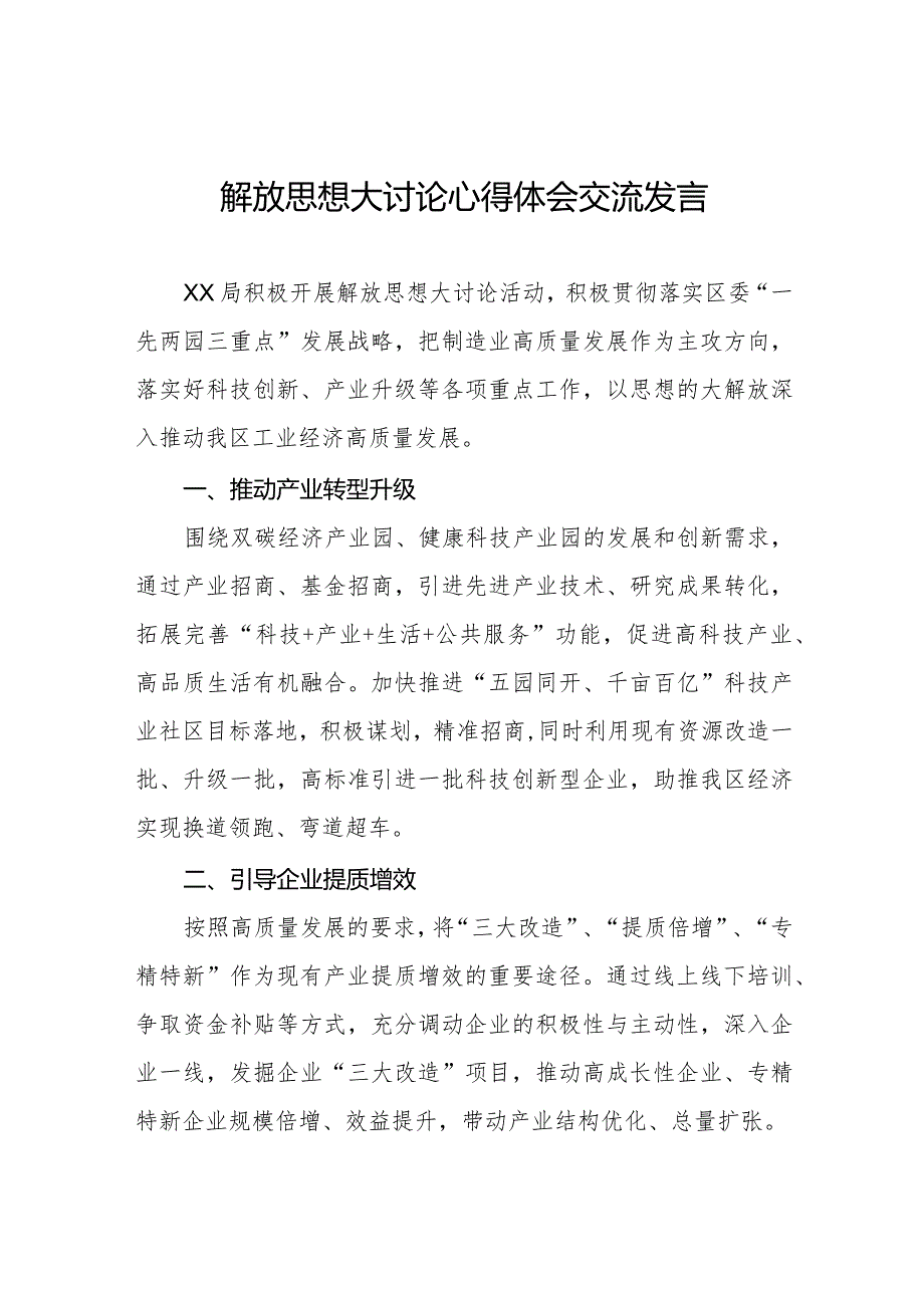 局机关关于解放思想大讨论心得体会交流发言八篇.docx_第1页