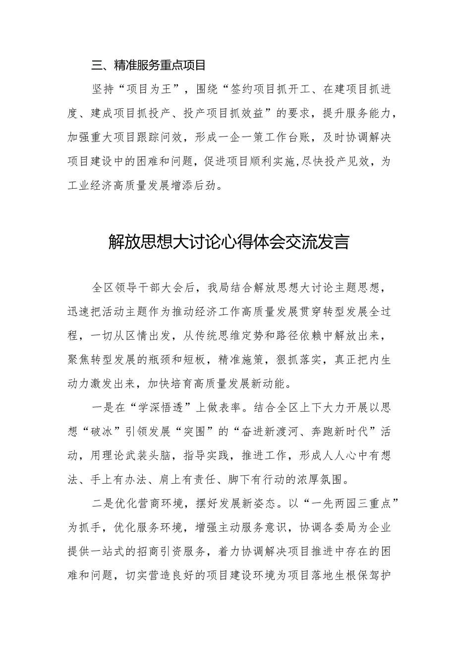 局机关关于解放思想大讨论心得体会交流发言八篇.docx_第2页