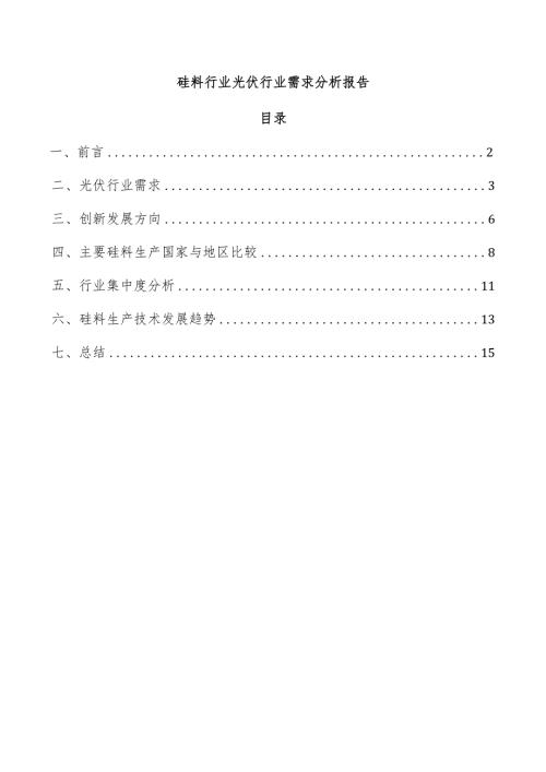 硅料行业光伏行业需求分析报告.docx