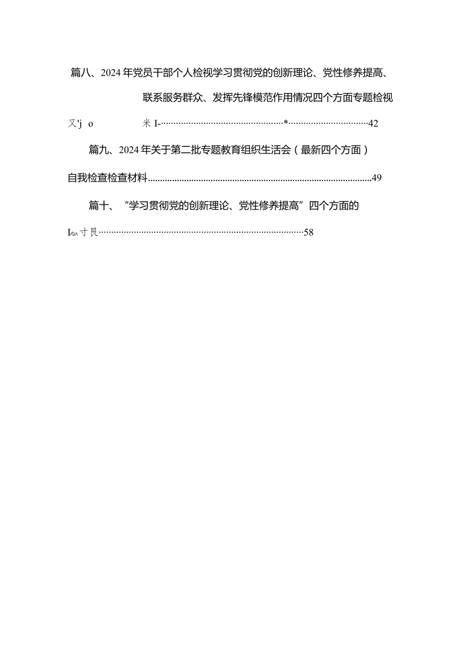 党员检视学习贯彻党的创新理论情况看学了多少、学得怎样有什么收获和体会方面存在的问题(通用精选10篇).docx_第2页