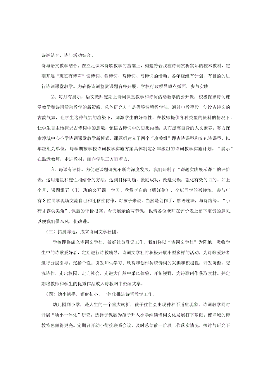 埤城中心小学省级课题诗词教学研究阶段性汇报.docx_第3页