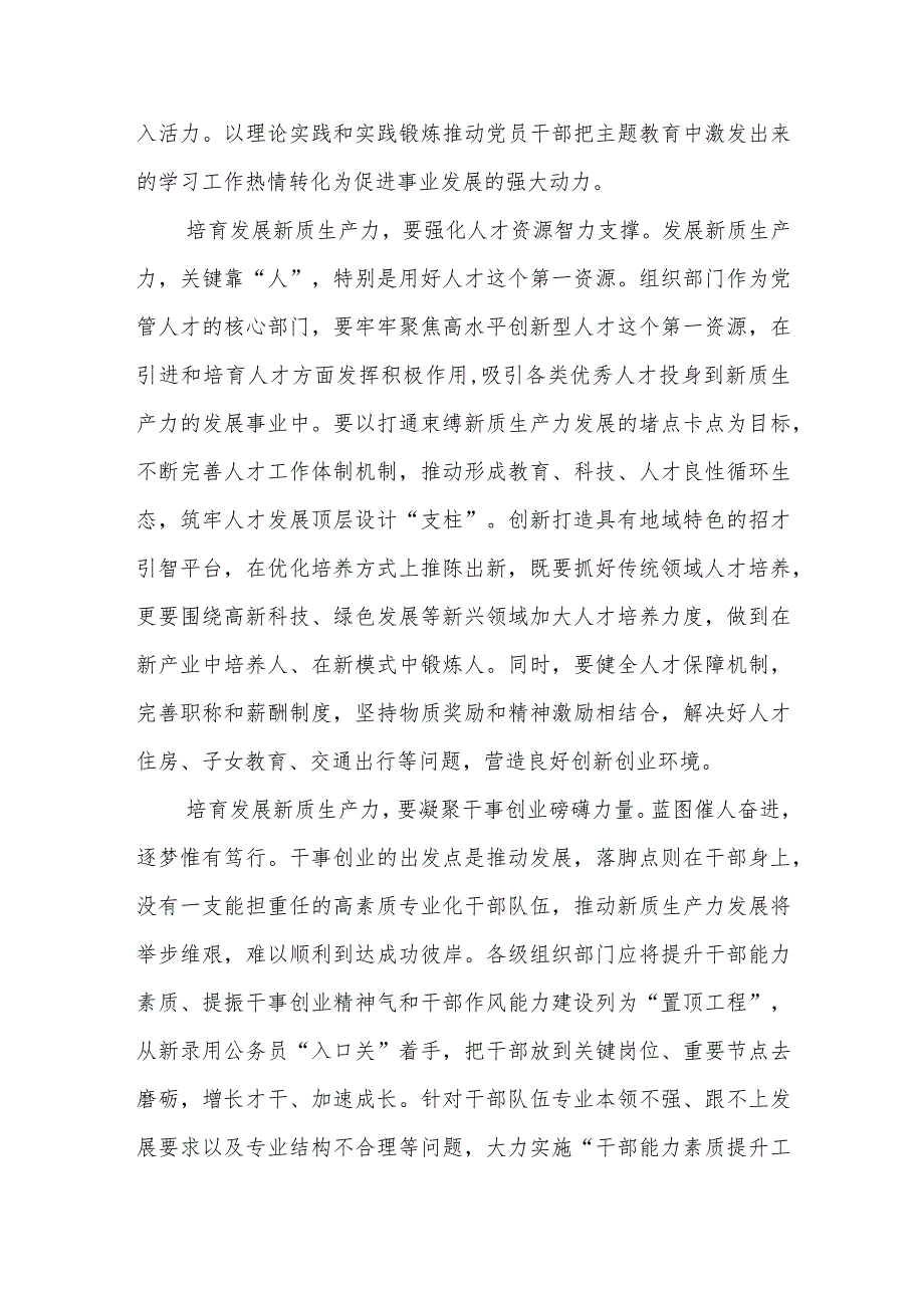 （6篇）2024学习湖南考察调研重要讲话心得体会.docx_第2页