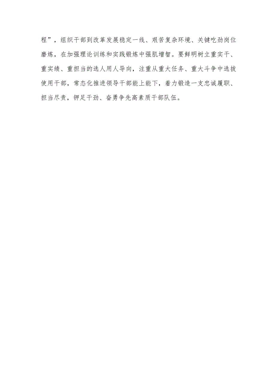 （6篇）2024学习湖南考察调研重要讲话心得体会.docx_第3页