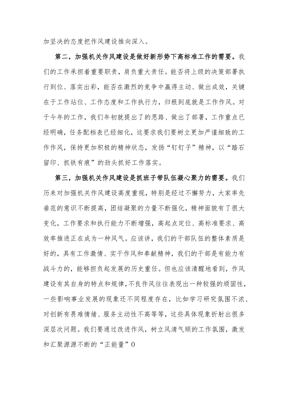 在机关作风建设暨廉政工作会议上的讲话2篇范文.docx_第2页