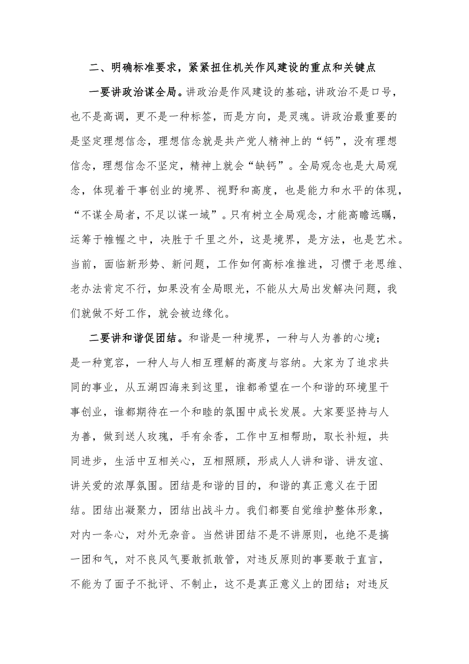 在机关作风建设暨廉政工作会议上的讲话2篇范文.docx_第3页