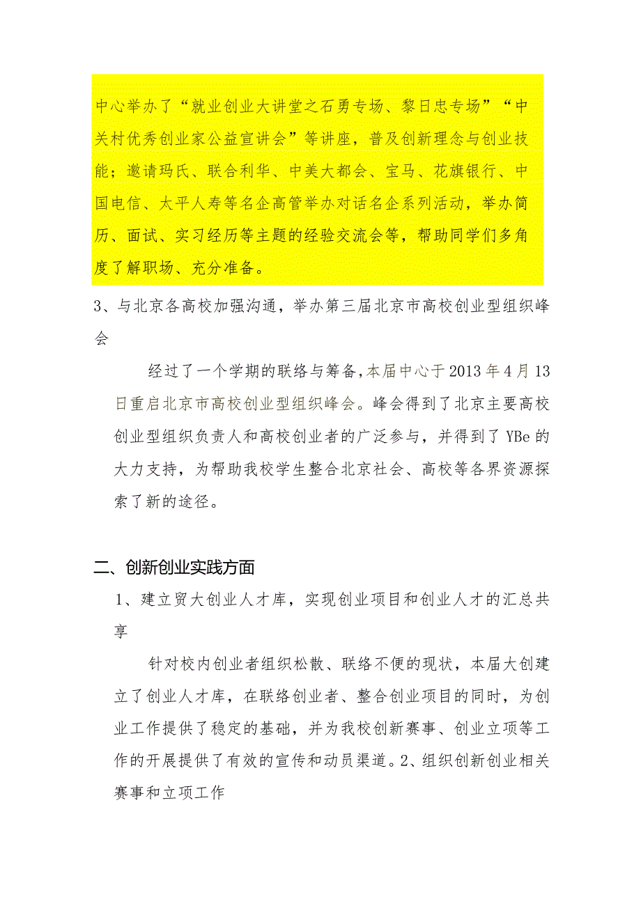 学大学生创业活动中心工作总结.docx_第2页