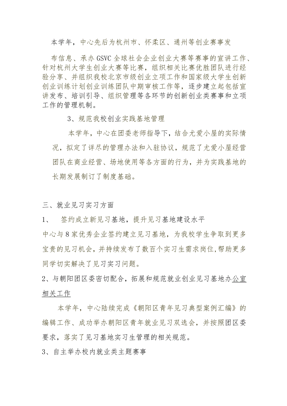 学大学生创业活动中心工作总结.docx_第3页