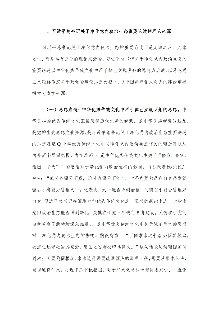 2024年第一季度党课讲稿4篇汇编（四）.docx_第2页