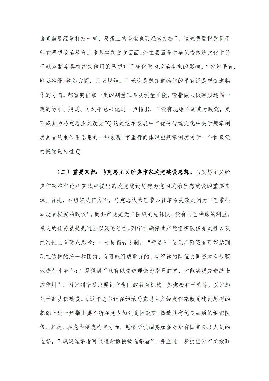 2024年第一季度党课讲稿4篇汇编（四）.docx_第3页