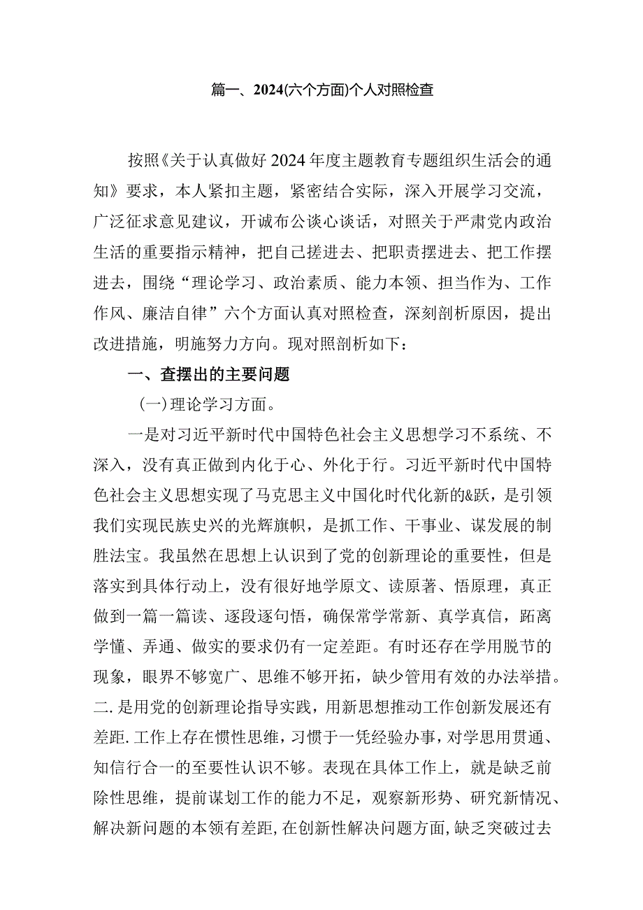 （六个方面）个人对照检查(精选共10篇).docx_第2页