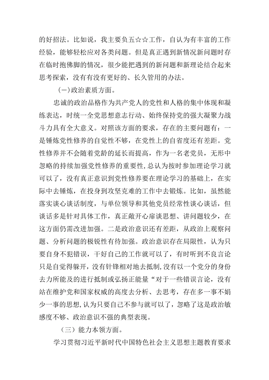 （六个方面）个人对照检查(精选共10篇).docx_第3页