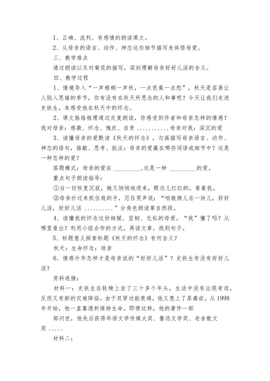第5课《天的怀念》公开课一等奖创新教学设计2.docx_第2页