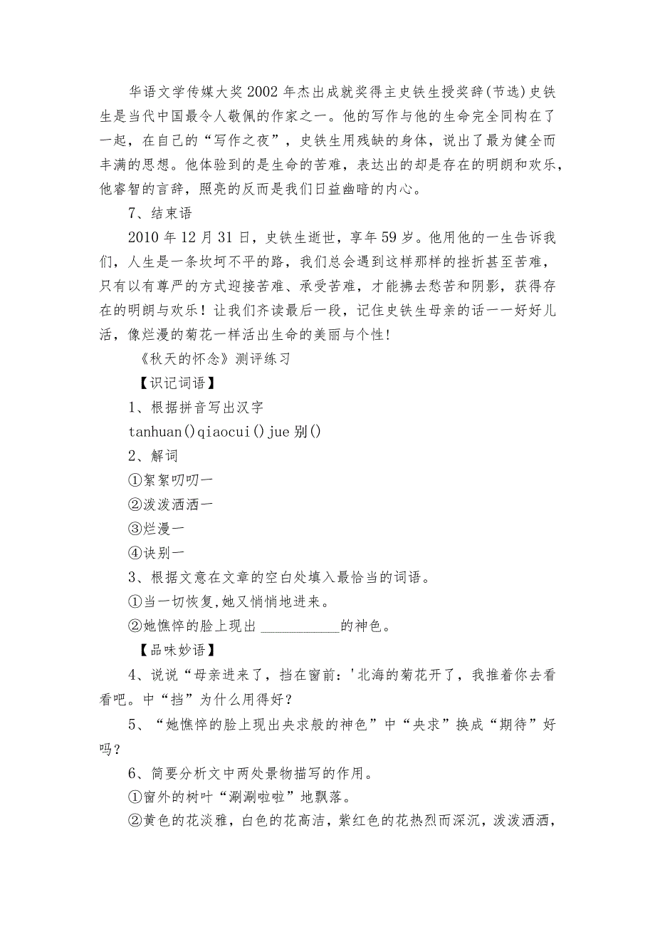 第5课《天的怀念》公开课一等奖创新教学设计2.docx_第3页