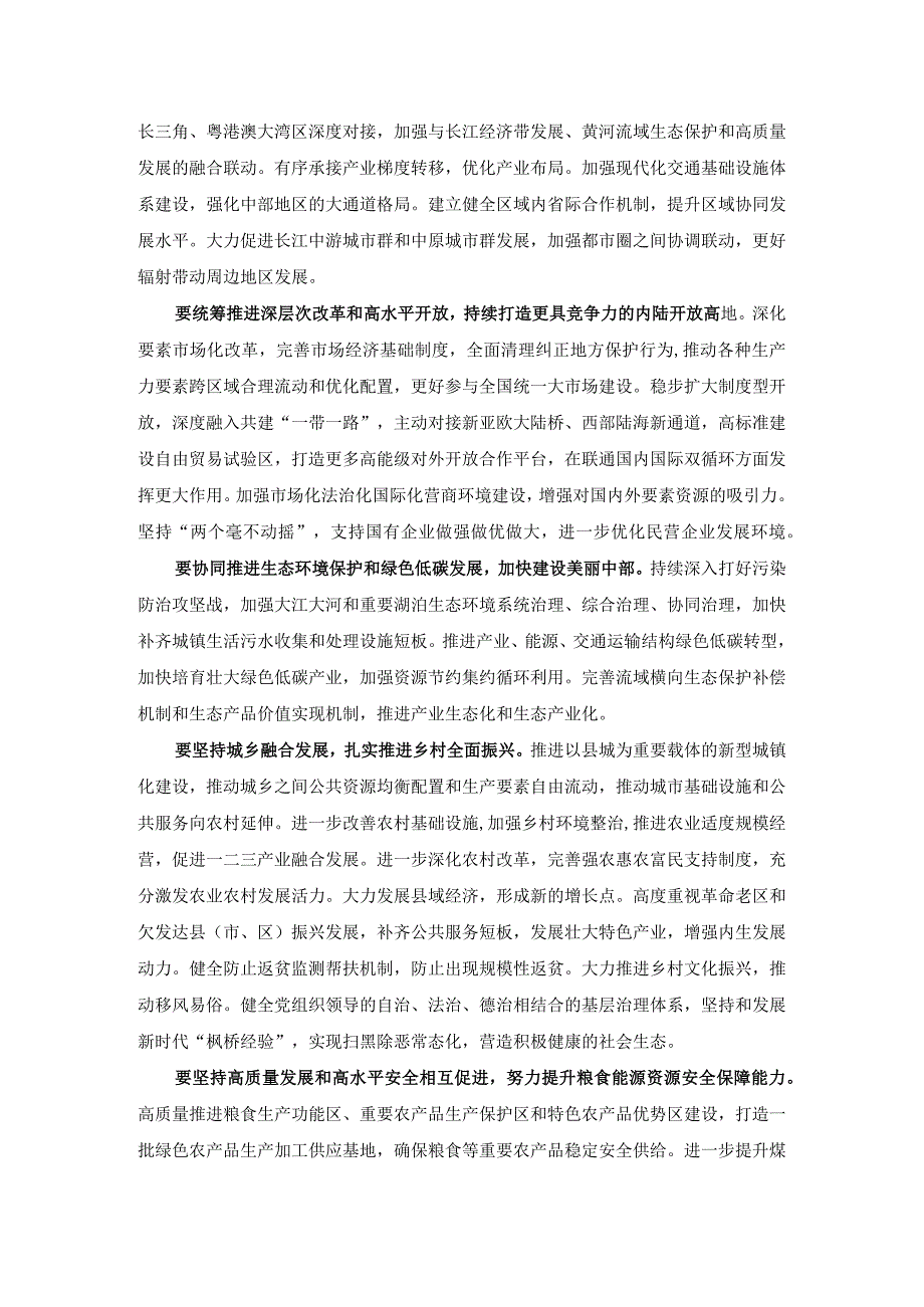 学习新时代推动中部地区崛起座谈会重要讲话心得体会(1).docx_第2页