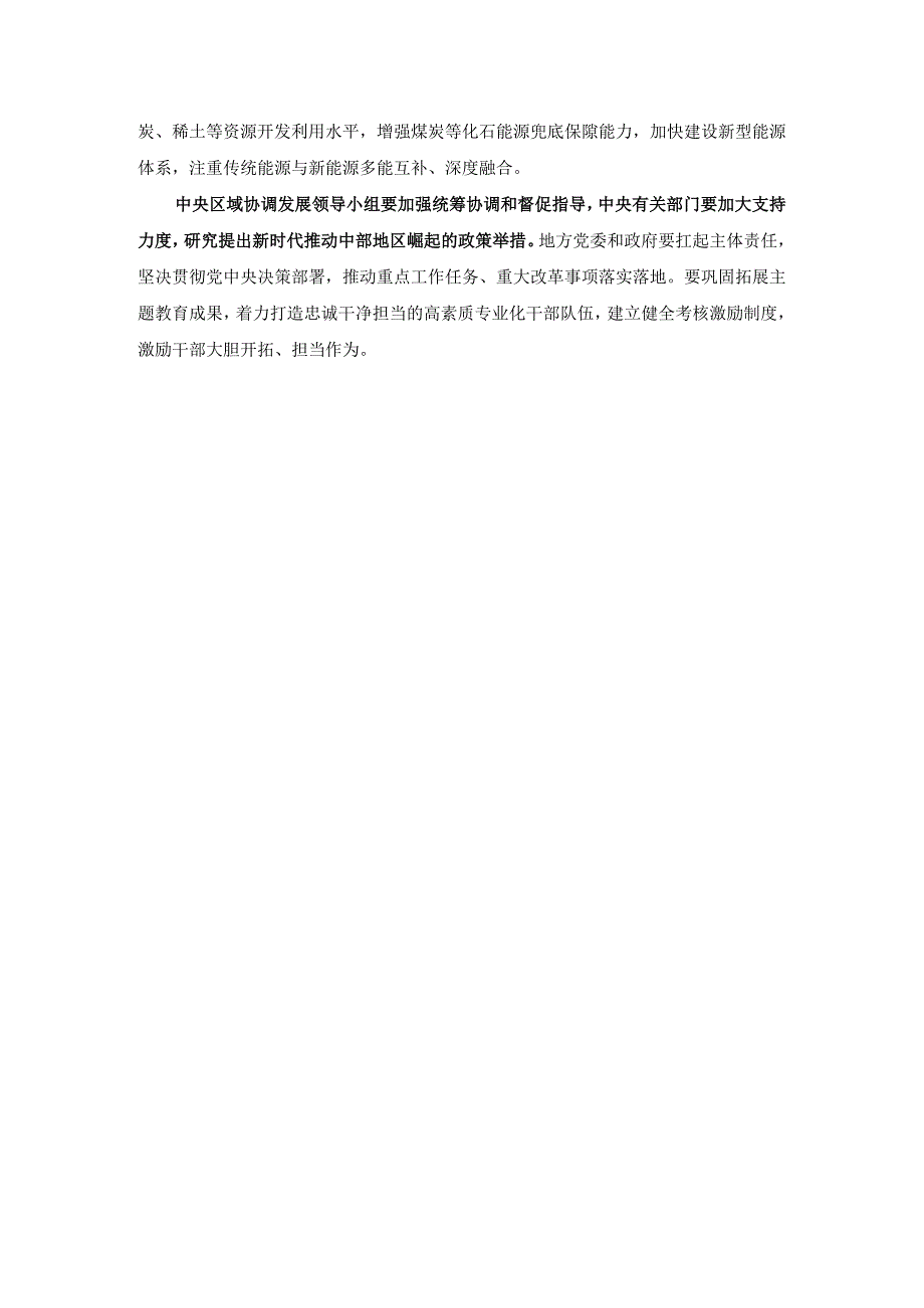 学习新时代推动中部地区崛起座谈会重要讲话心得体会(1).docx_第3页