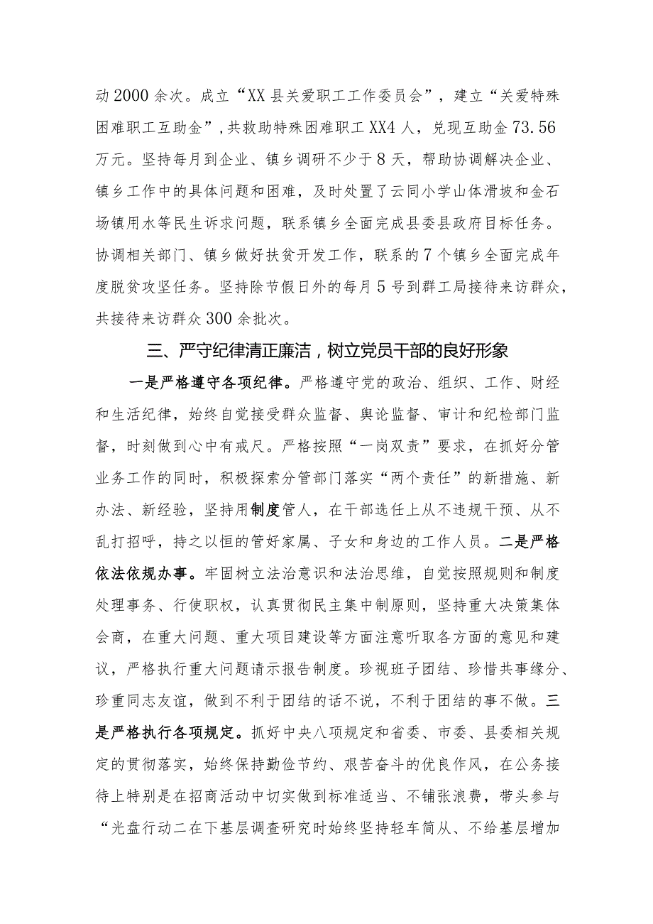 领导干部履职情况及党风廉政情况小结.docx_第3页