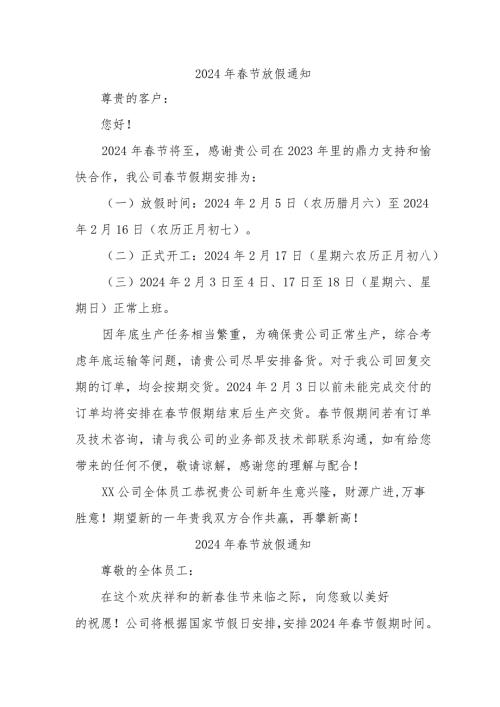 2024年企业《节》放假通知.docx