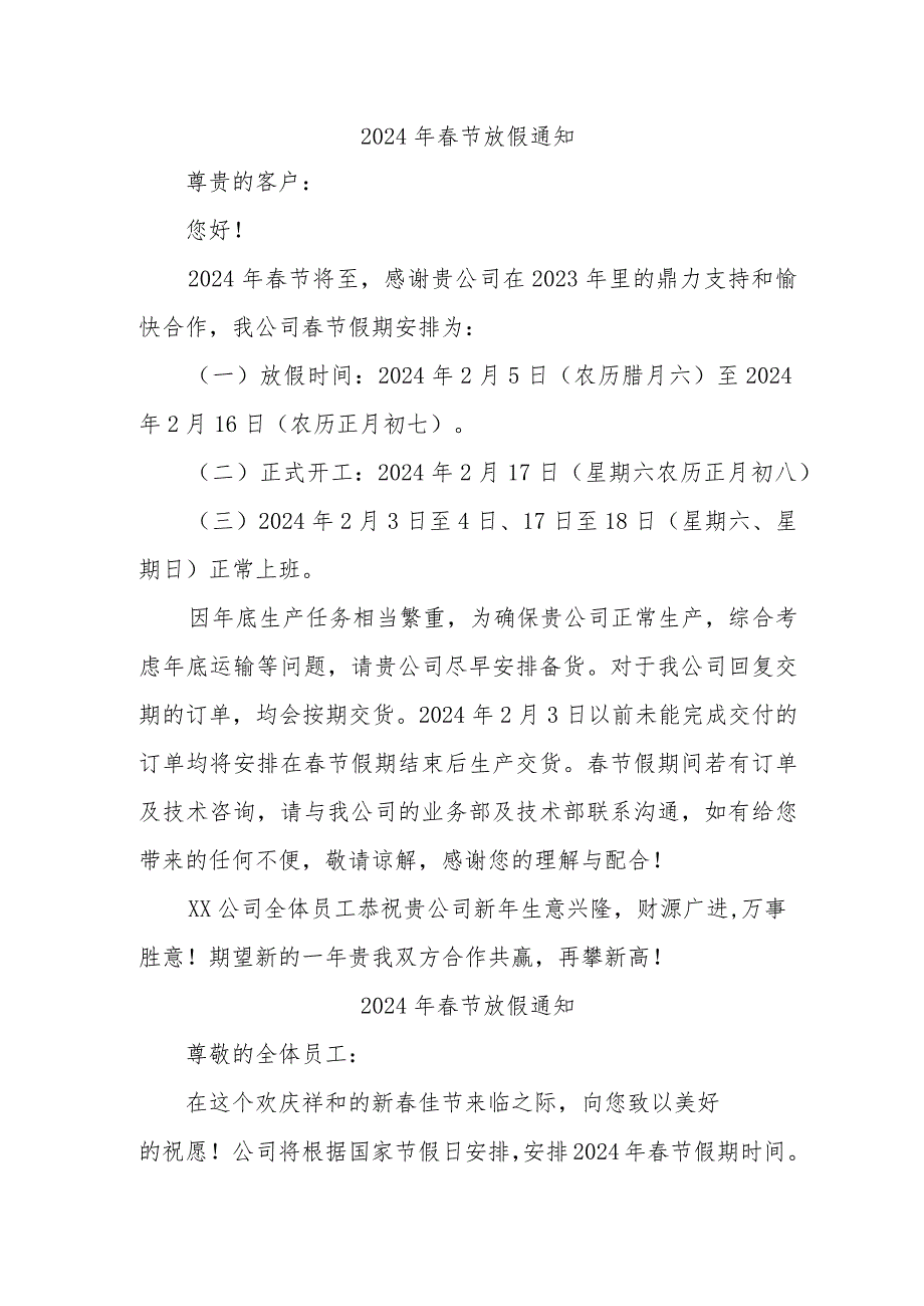 2024年企业《节》放假通知.docx_第1页