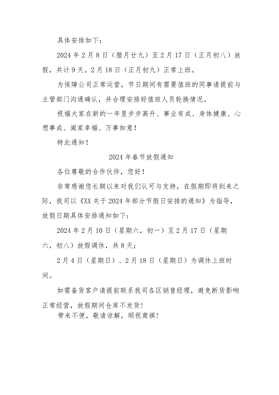 2024年企业《节》放假通知.docx_第2页