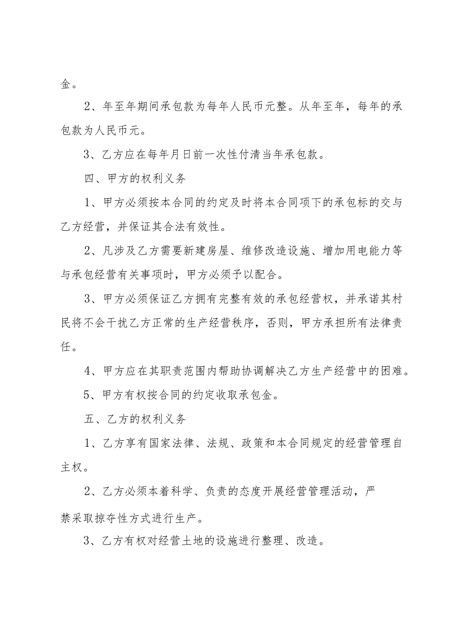 山林承包经营合同（17篇）.docx_第2页